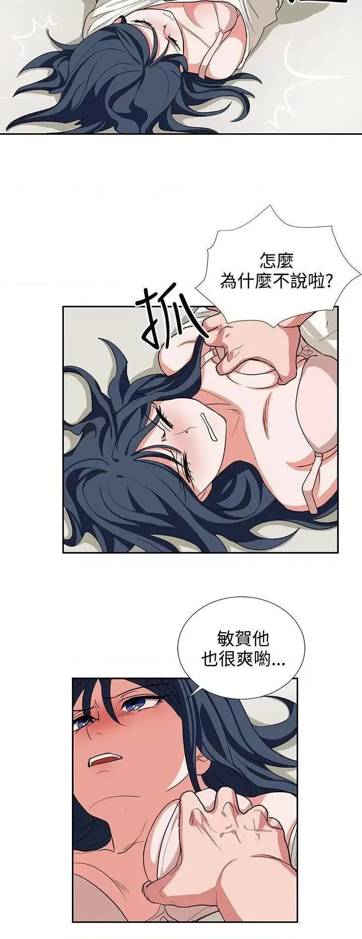 卑劣的惩罚 奴家思想-第14话 第8页