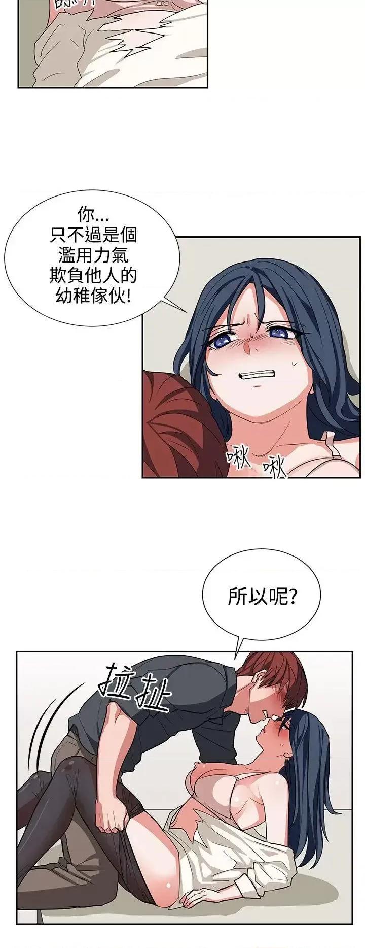 卑劣的惩罚 奴家思想-第14话 第10页
