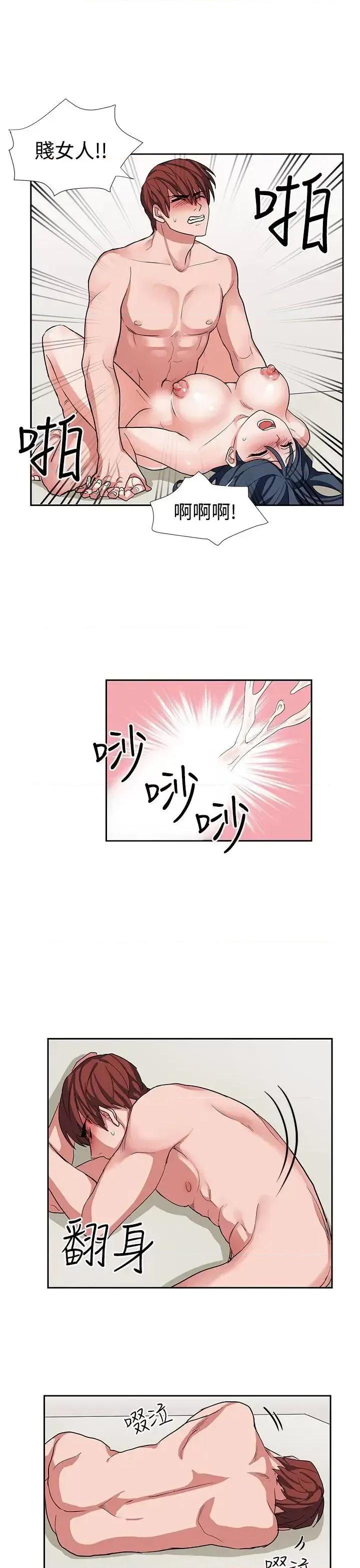卑劣的惩罚 奴家思想-第14话 第17页