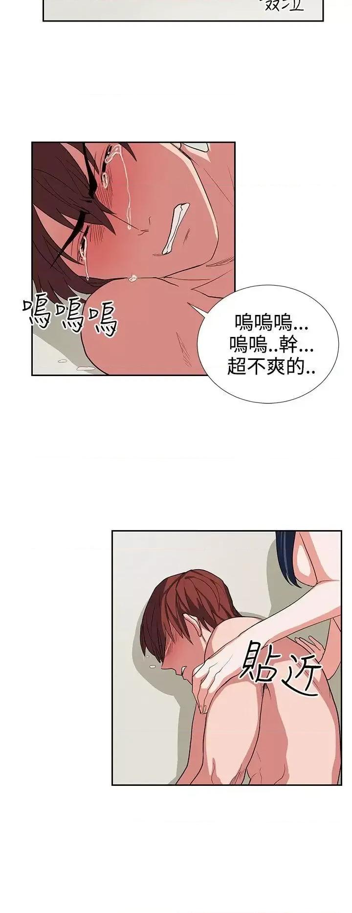 卑劣的惩罚 奴家思想-第14话 第18页