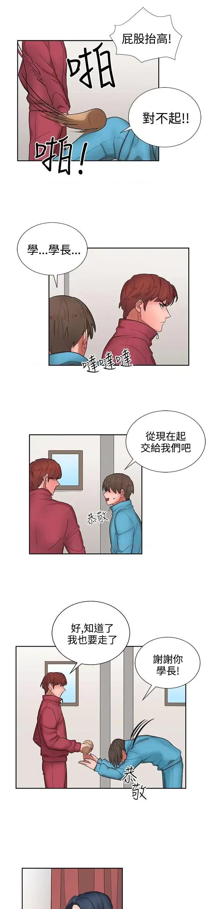 卑劣的惩罚 奴家思想-第14话 第21页