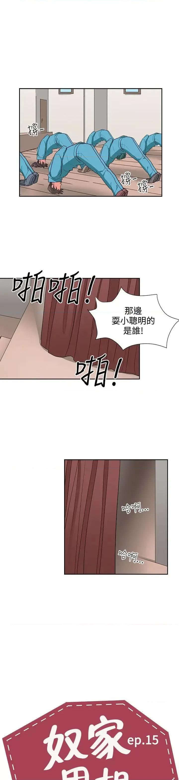 卑劣的惩罚 奴家思想-第15话 第1页