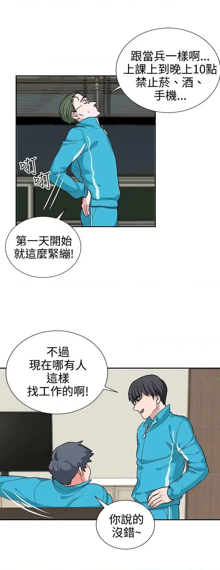 卑劣的惩罚 奴家思想-第16话 第6页