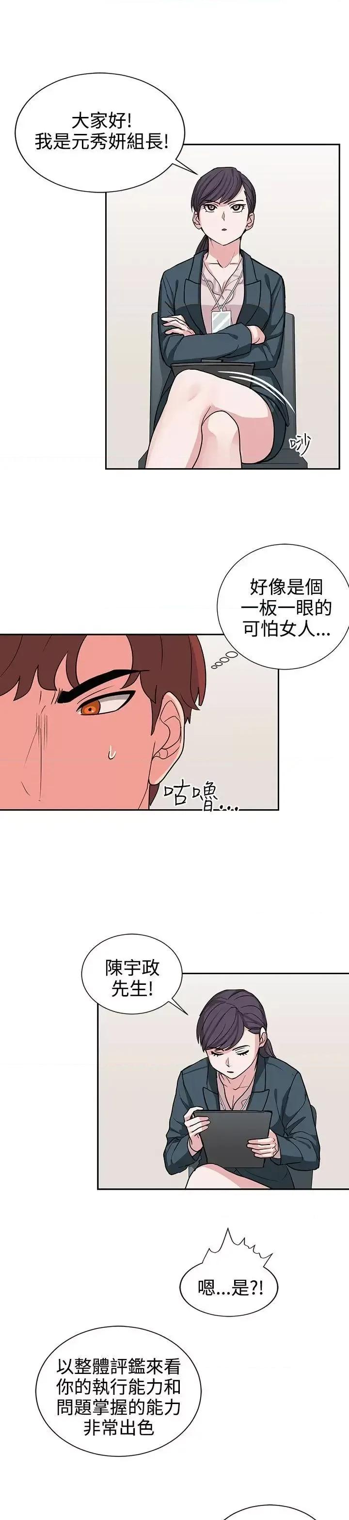 卑劣的惩罚 奴家思想-第16话 第11页