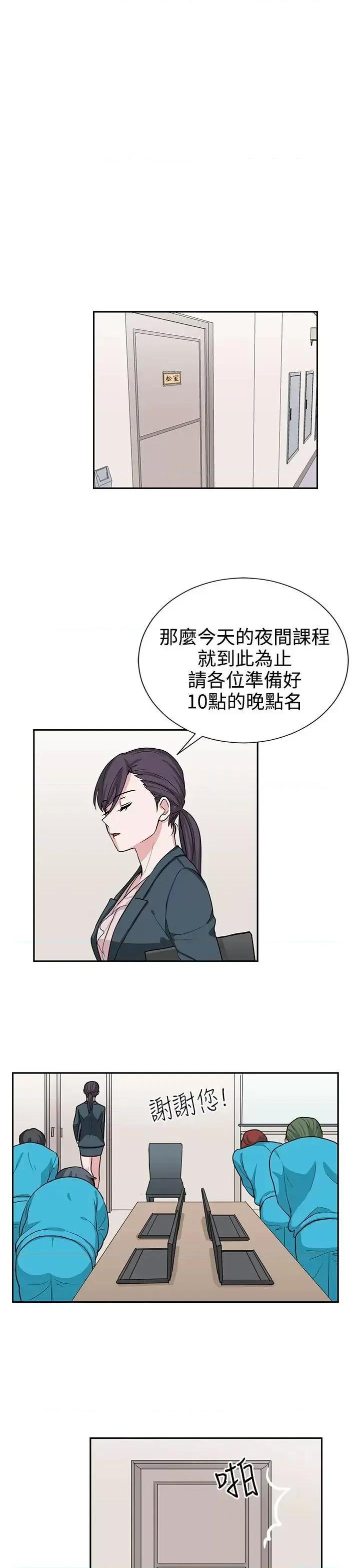 卑劣的惩罚 奴家思想-第16话 第13页