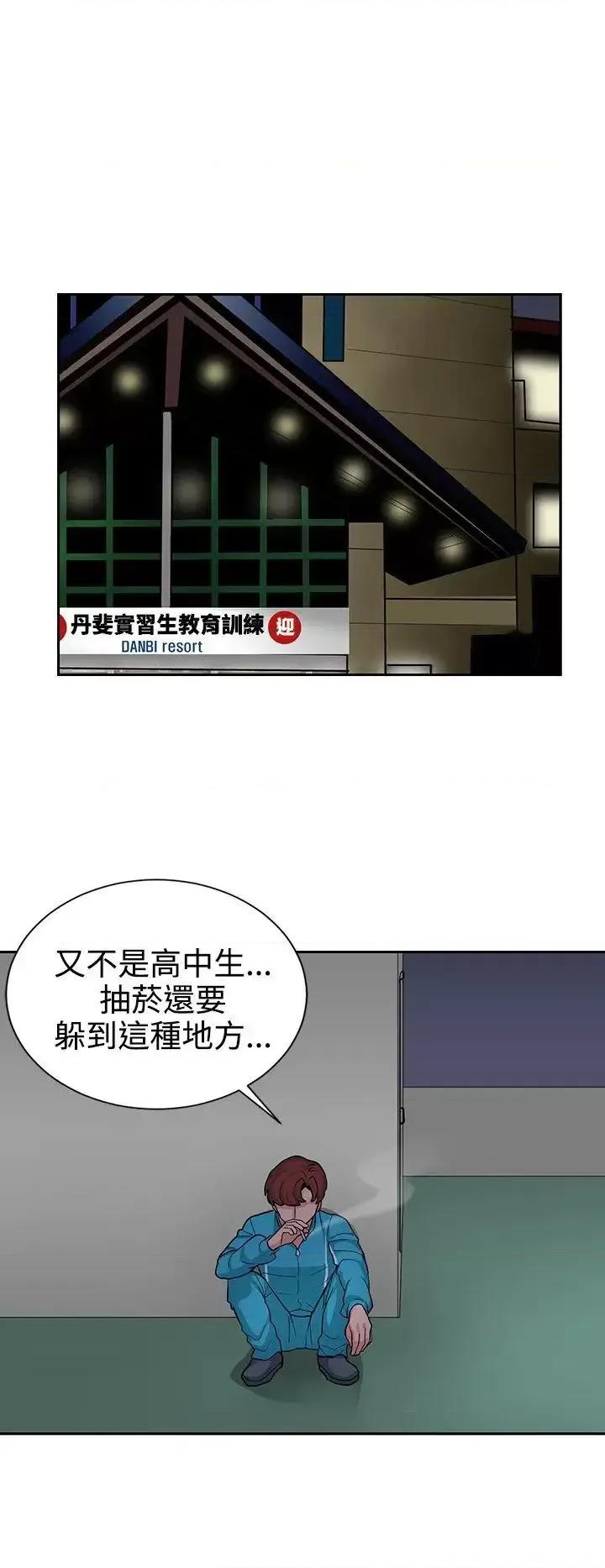 卑劣的惩罚 奴家思想-第16话 第16页