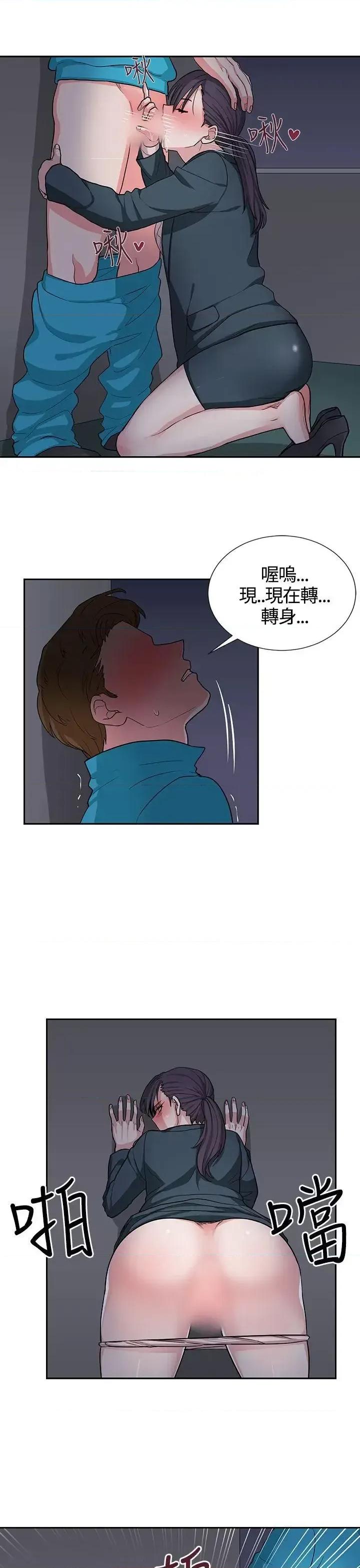 卑劣的惩罚 奴家思想-第16话 第21页