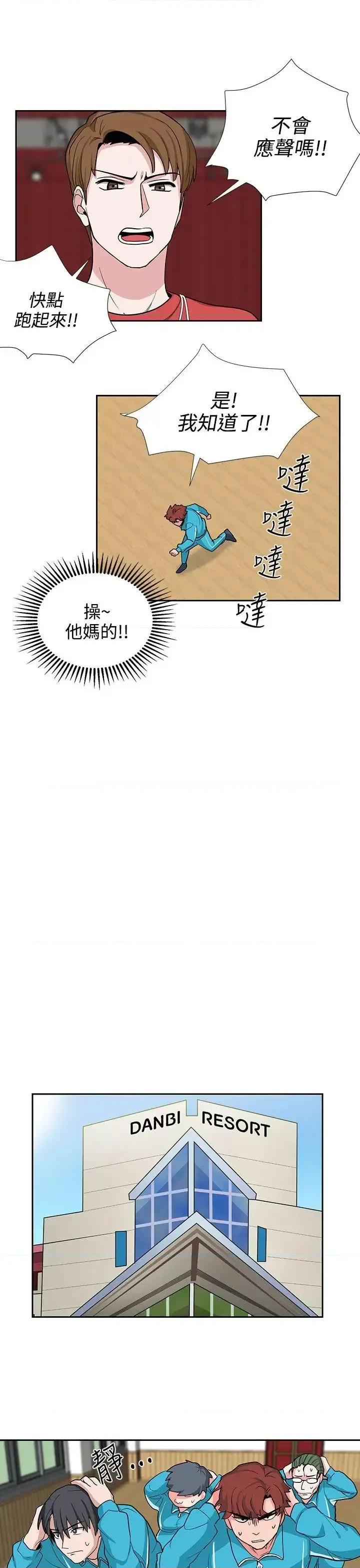 卑劣的惩罚 奴家思想-第18话 第9页
