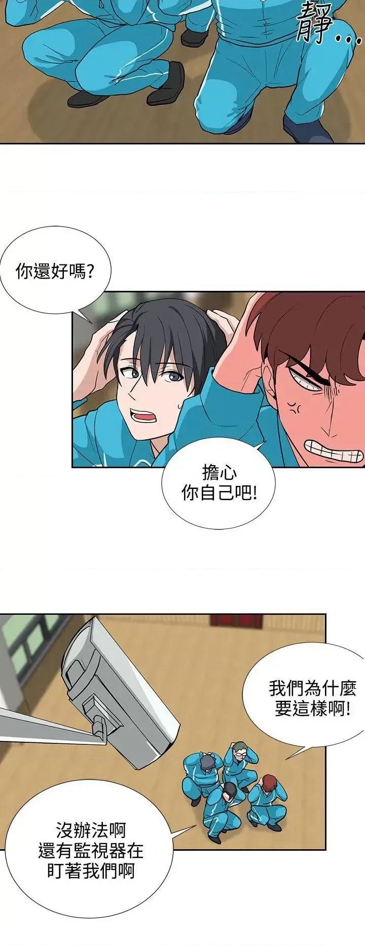 卑劣的惩罚 奴家思想-第18话 第10页