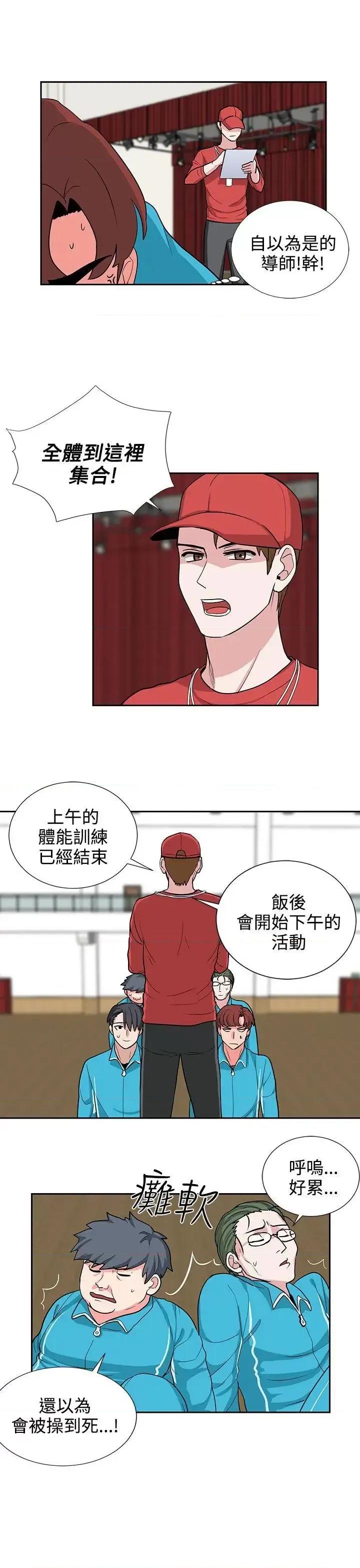 卑劣的惩罚 奴家思想-第18话 第11页