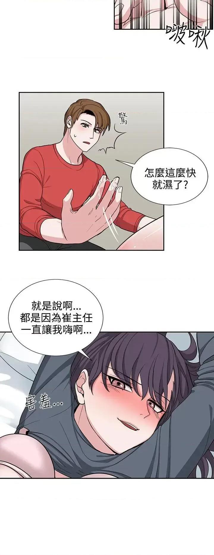 卑劣的惩罚 奴家思想-第19话 第10页