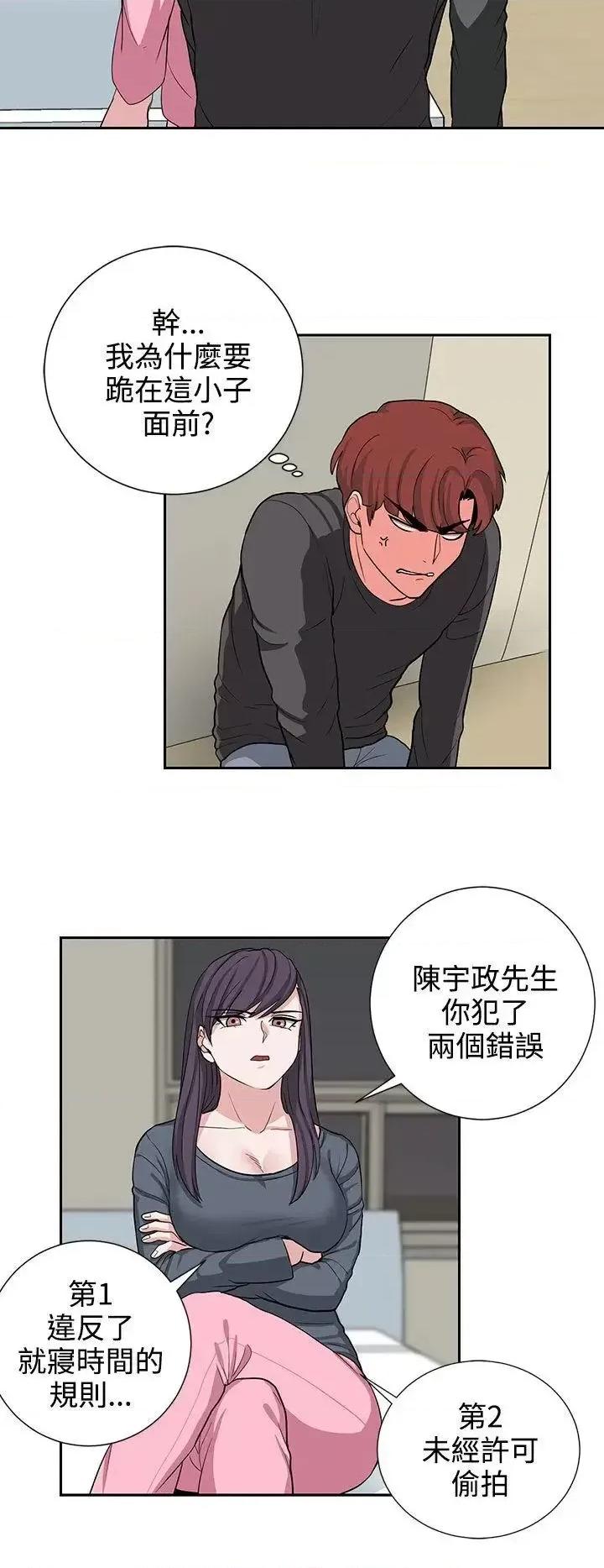 卑劣的惩罚 奴家思想-第19话 第18页