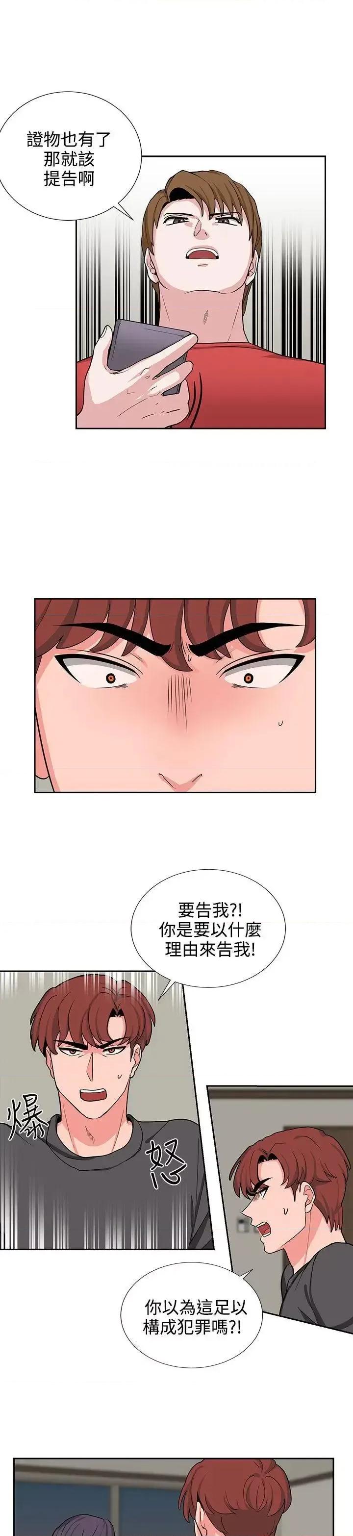 卑劣的惩罚 奴家思想-第20话 第1页