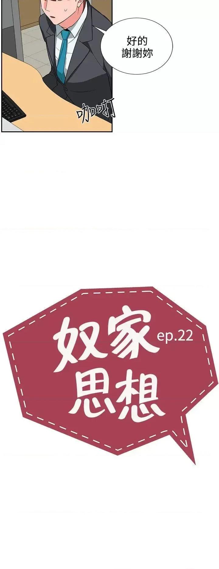 卑劣的惩罚 奴家思想-第22话 第2页