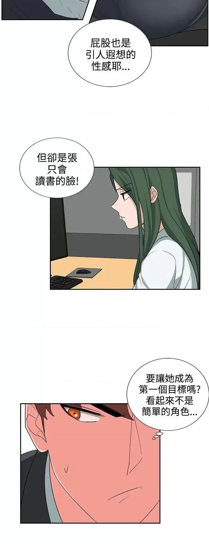 卑劣的惩罚 奴家思想-第22话 第4页