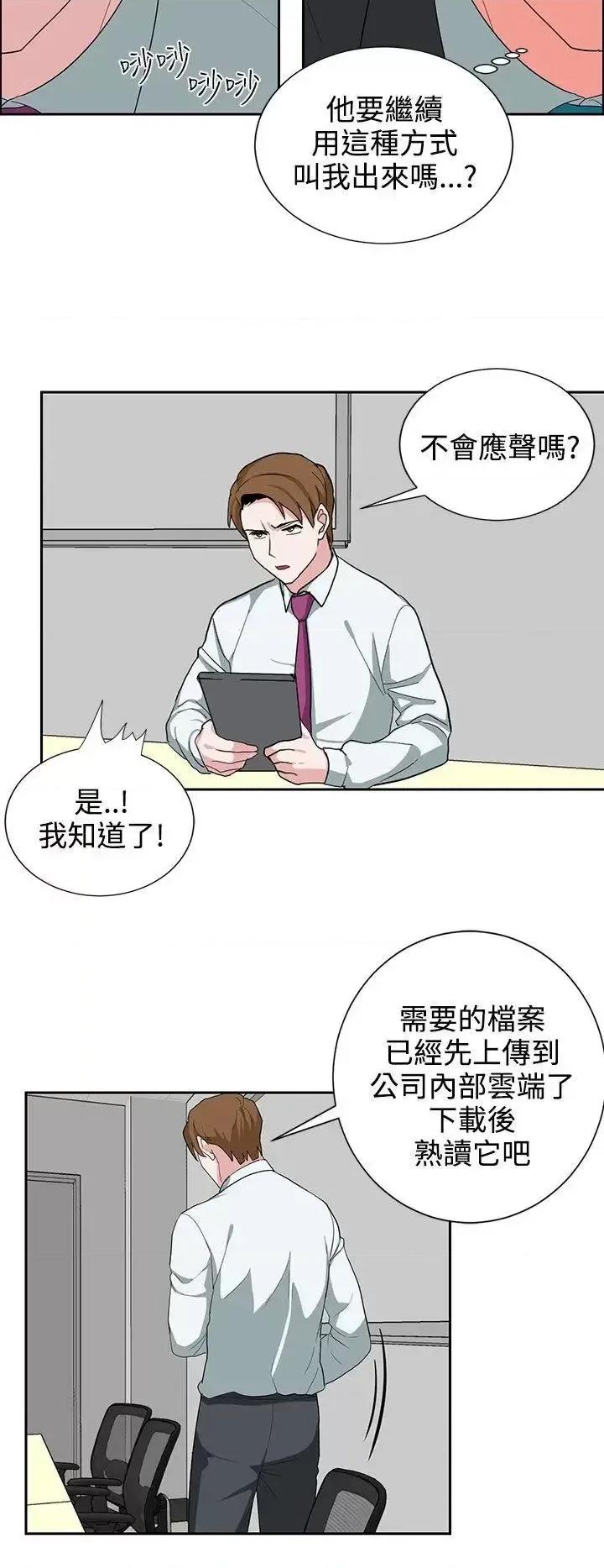 卑劣的惩罚 奴家思想-第22话 第10页