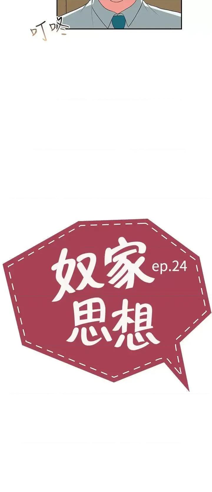 卑劣的惩罚 奴家思想-第24话 第2页