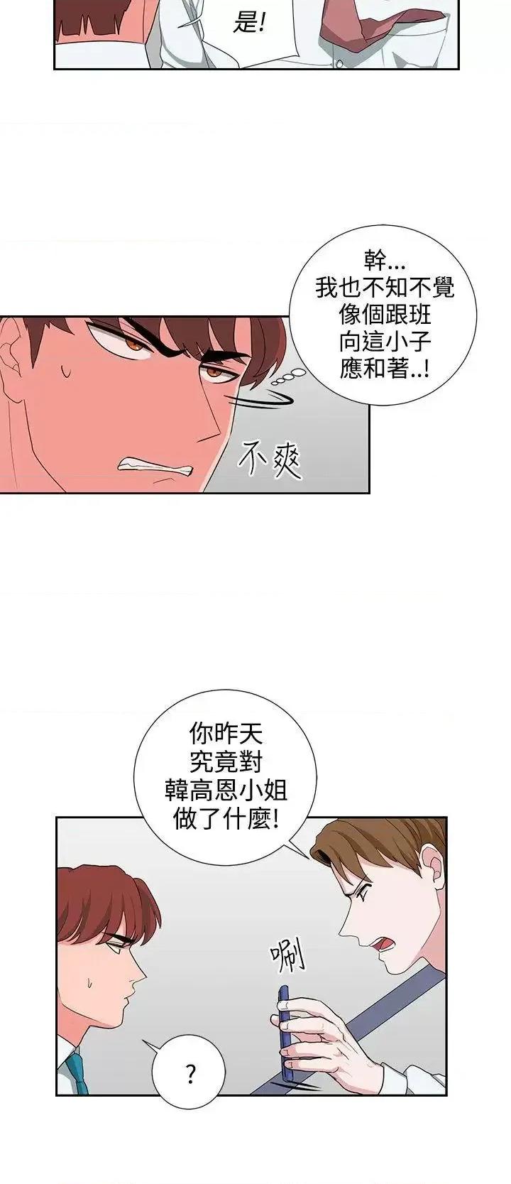 卑劣的惩罚 奴家思想-第24话 第6页