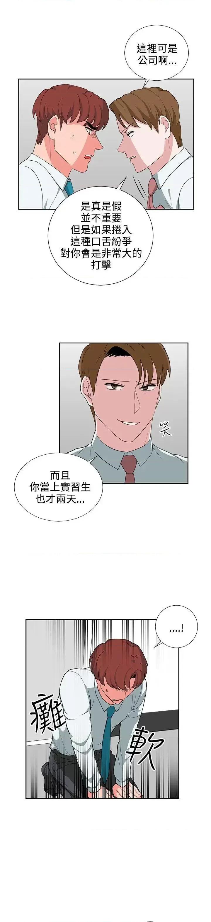 卑劣的惩罚 奴家思想-第24话 第9页