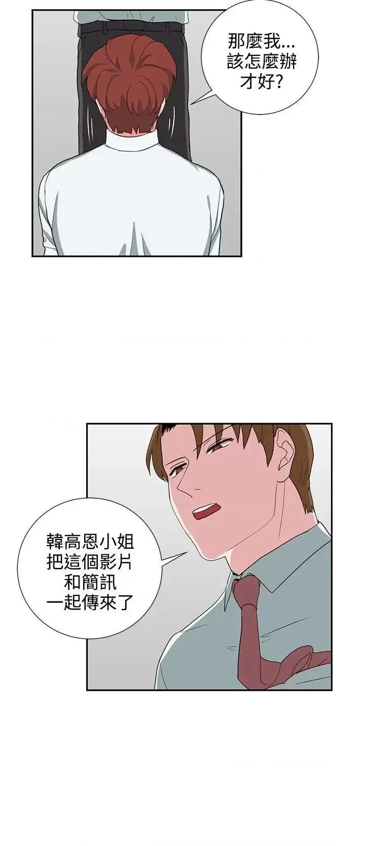 卑劣的惩罚 奴家思想-第24话 第10页