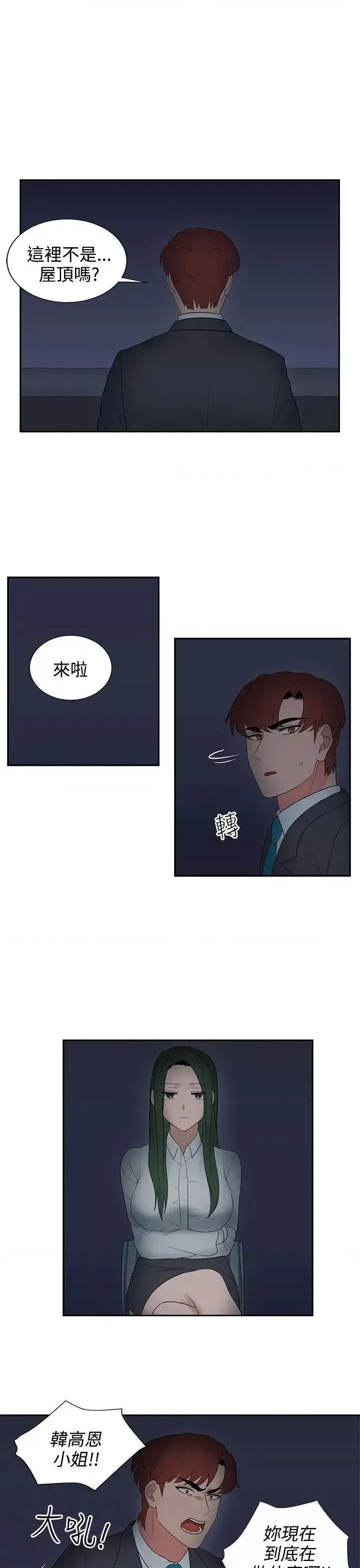 卑劣的惩罚 奴家思想-第24话 第13页