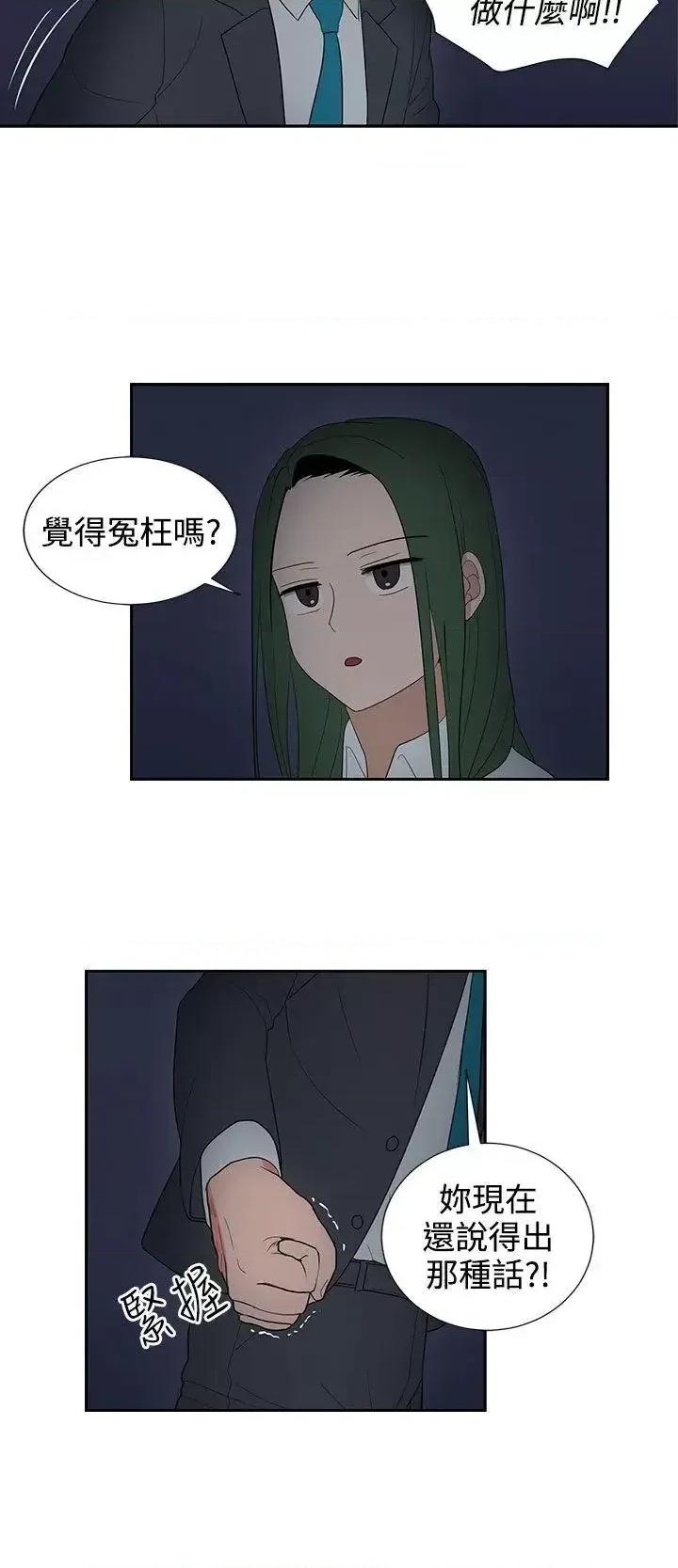 卑劣的惩罚 奴家思想-第24话 第14页