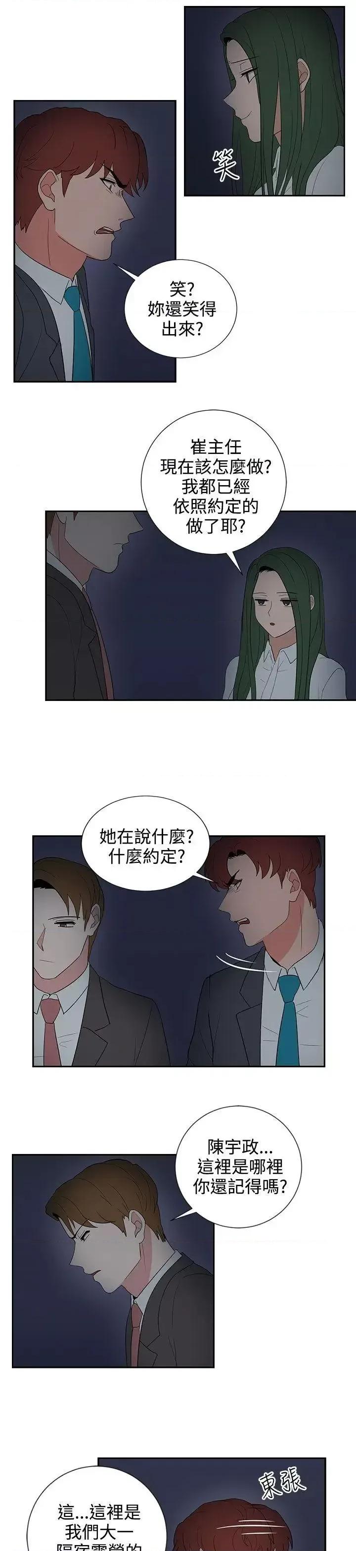 卑劣的惩罚 奴家思想-第24话 第15页