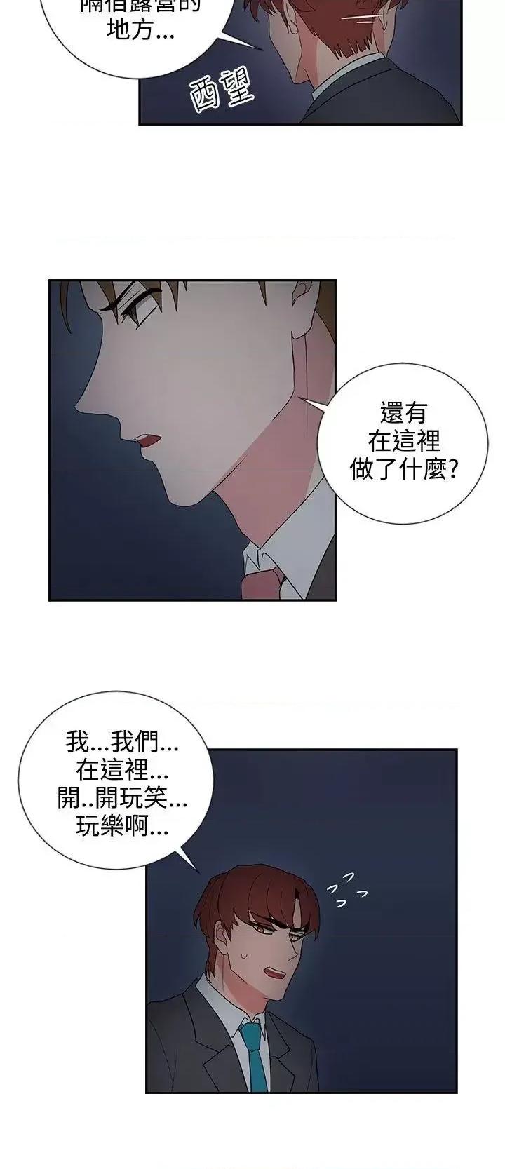 卑劣的惩罚 奴家思想-第24话 第16页