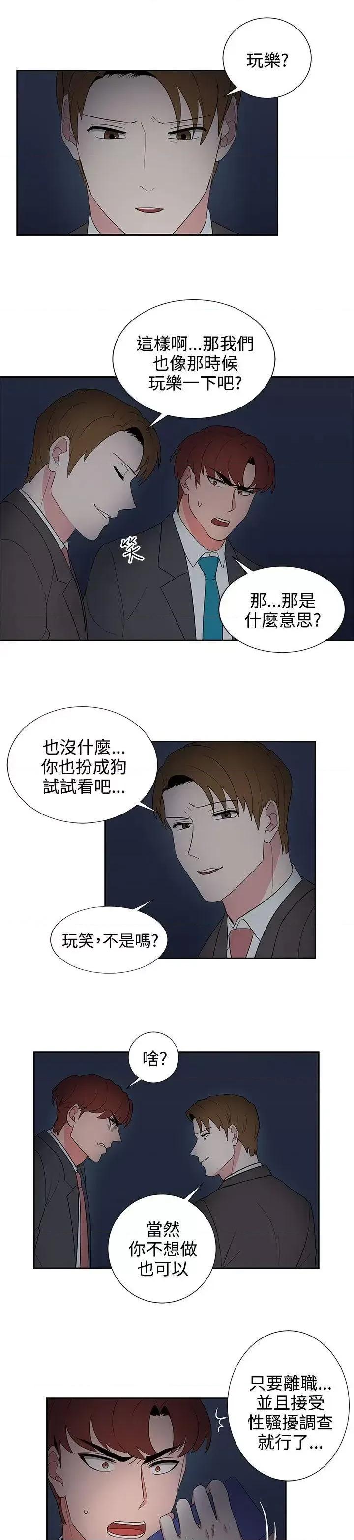 卑劣的惩罚 奴家思想-第24话 第17页