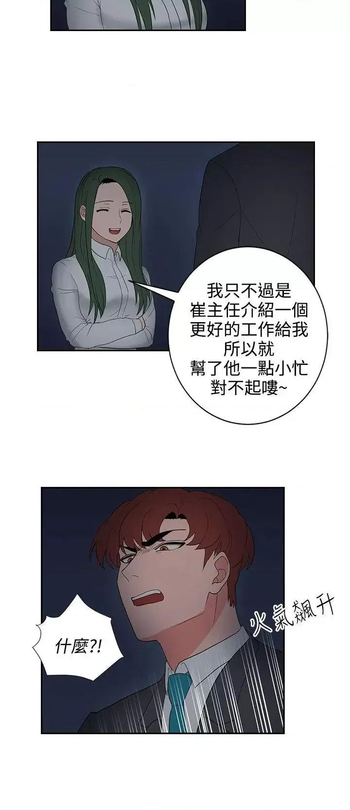卑劣的惩罚 奴家思想-第24话 第20页