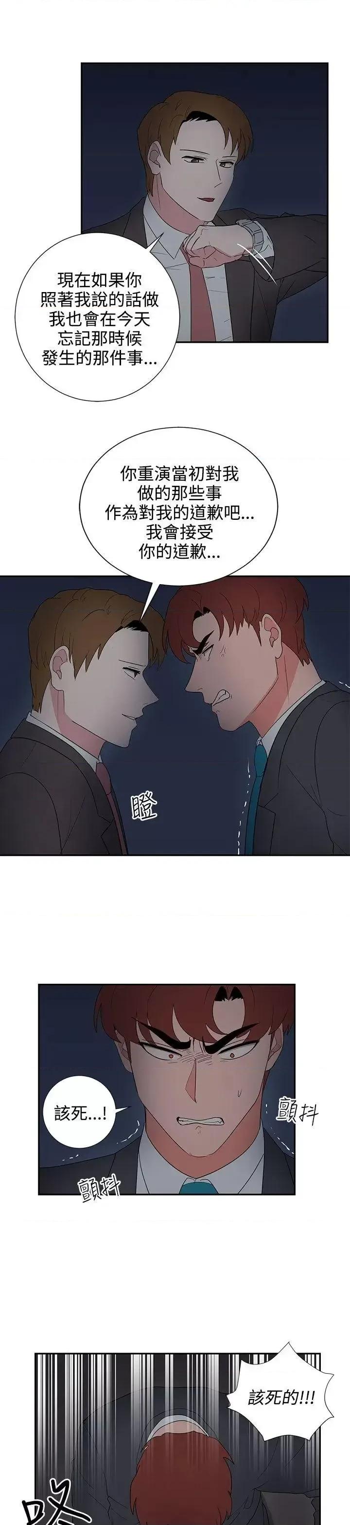 卑劣的惩罚 奴家思想-第24话 第21页