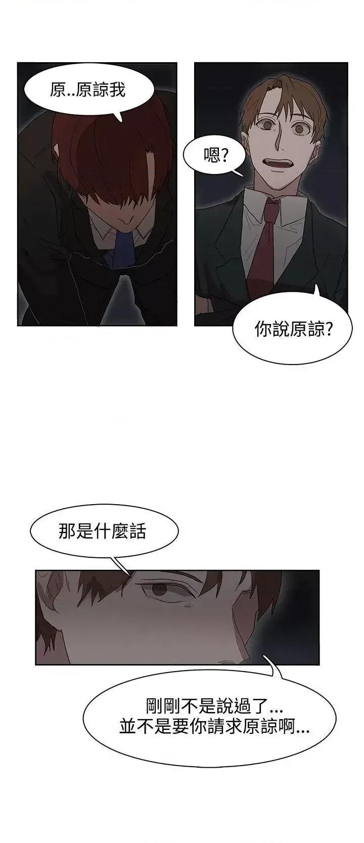 卑劣的惩罚 奴家思想-第25话 第14页