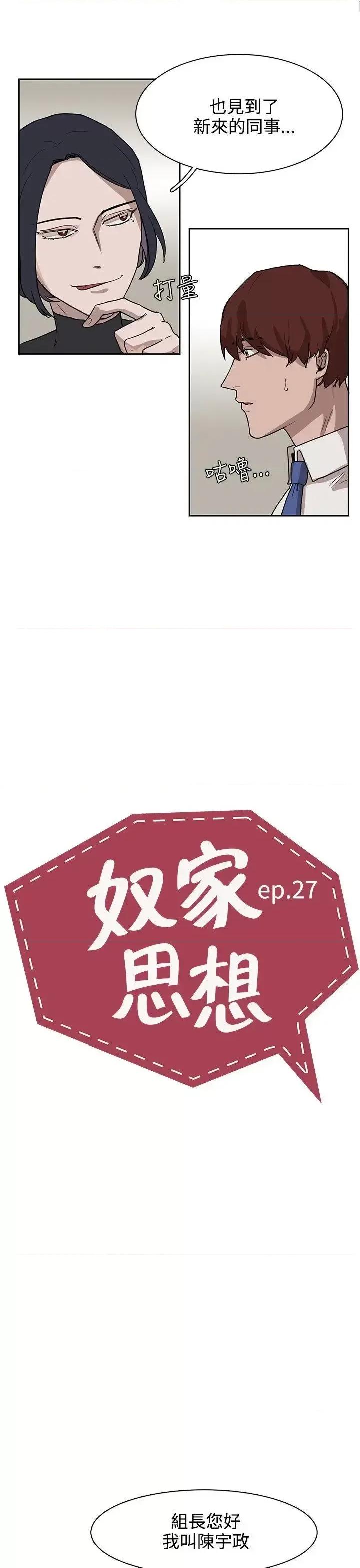 卑劣的惩罚 奴家思想-第27话 第3页
