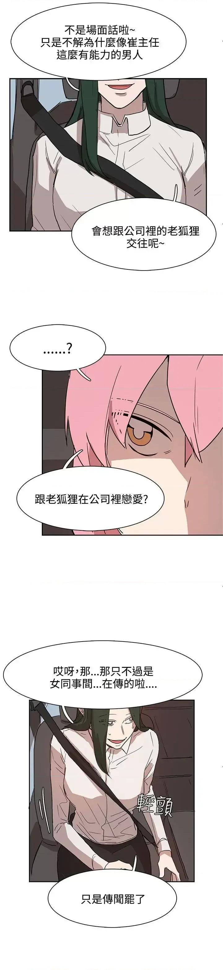 卑劣的惩罚 奴家思想-第27话 第11页