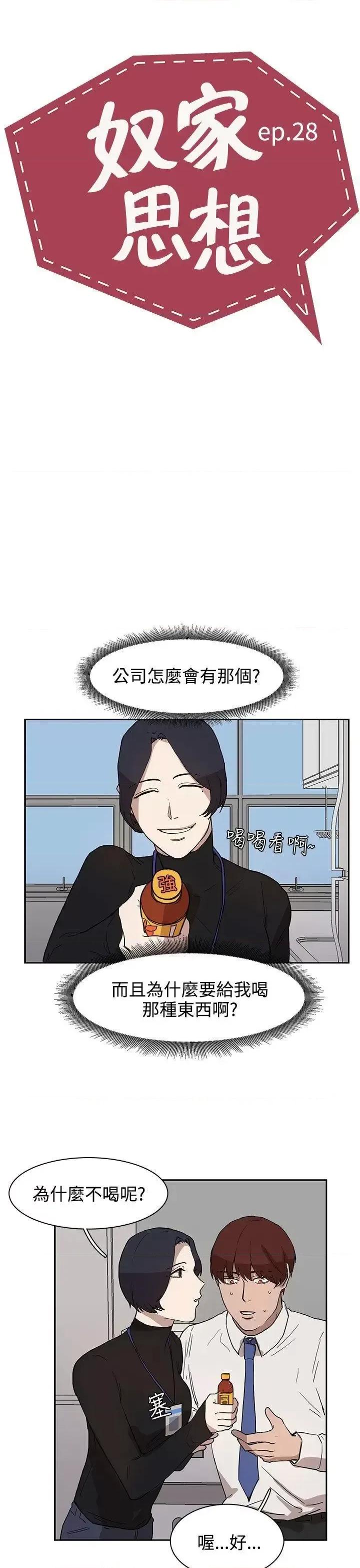 卑劣的惩罚 奴家思想-第28话 第3页