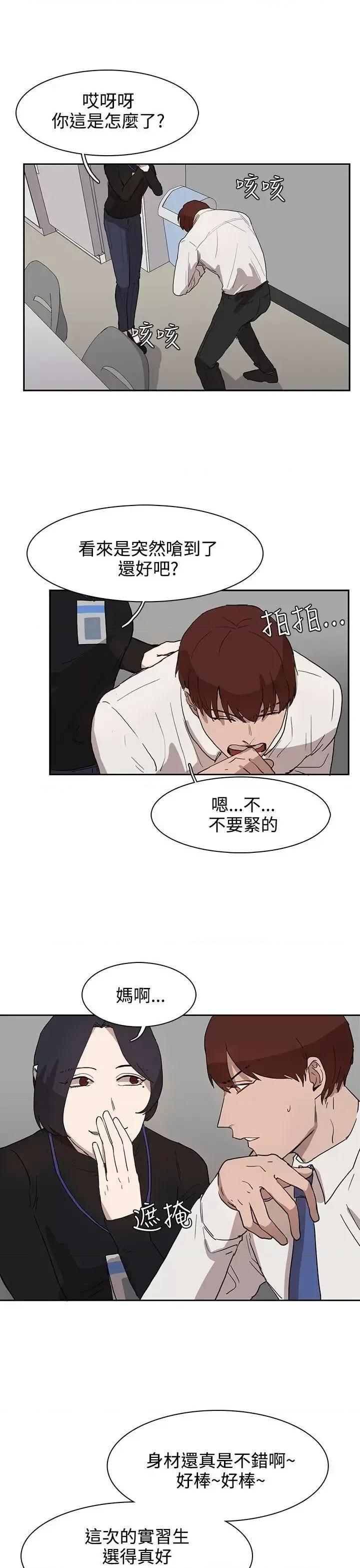 卑劣的惩罚 奴家思想-第28话 第5页