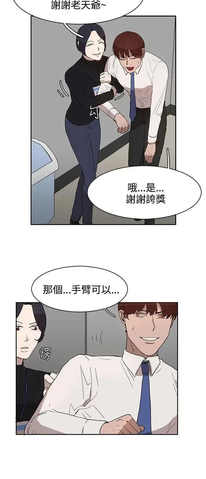 卑劣的惩罚 奴家思想-第28话 第6页