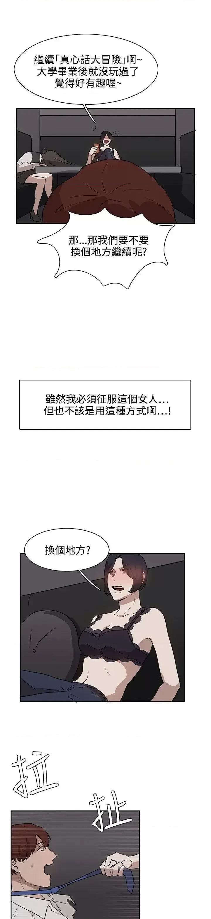 卑劣的惩罚 奴家思想-第28话 第21页
