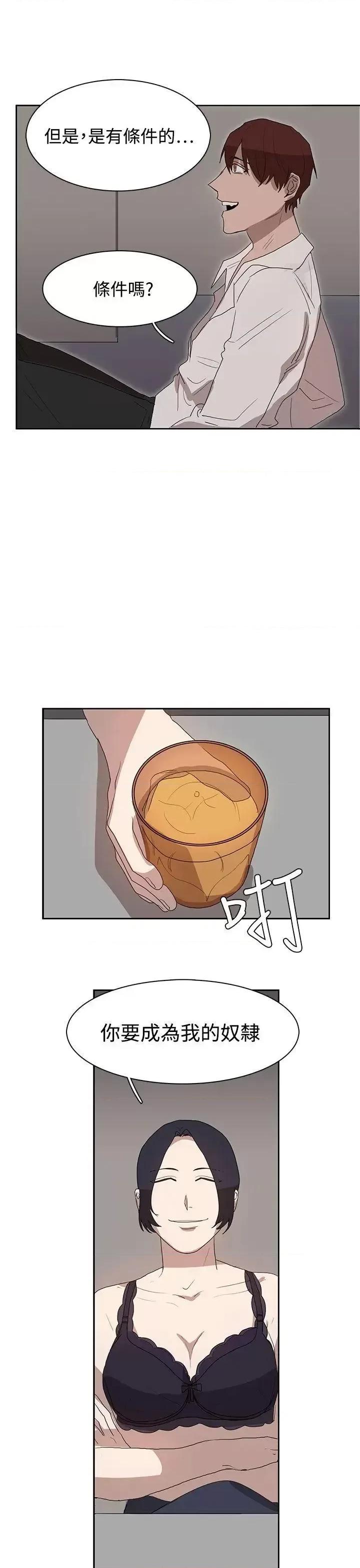 卑劣的惩罚 奴家思想-第28话 第27页