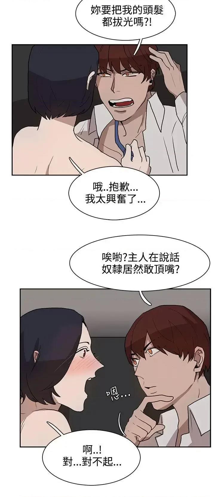 卑劣的惩罚 奴家思想-第29话 第10页