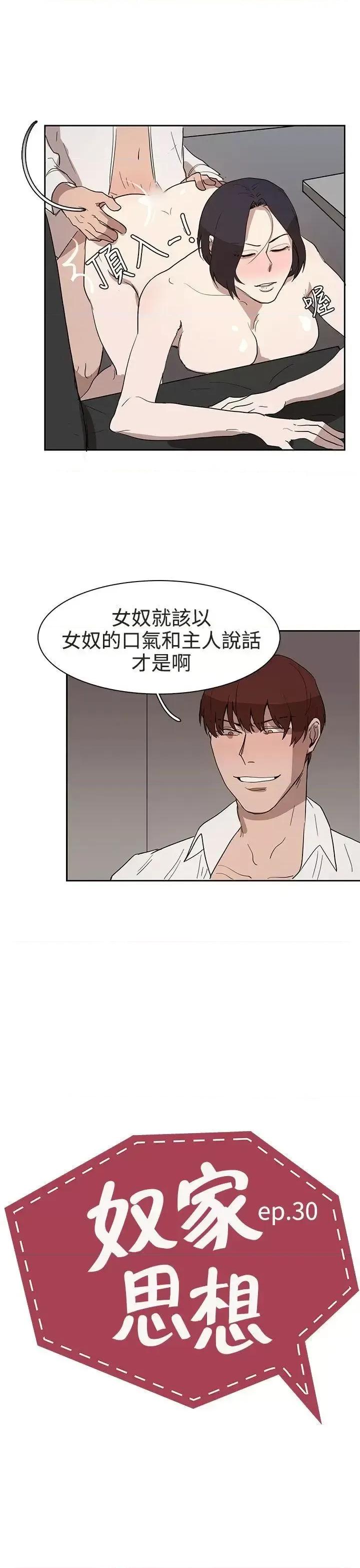 卑劣的惩罚 奴家思想-第30话 第3页
