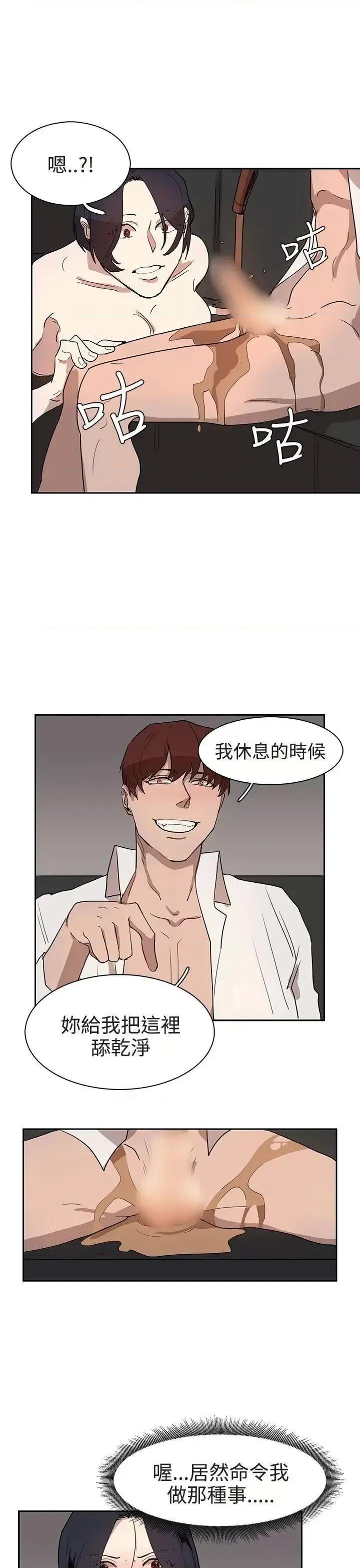 卑劣的惩罚 奴家思想-第30话 第7页