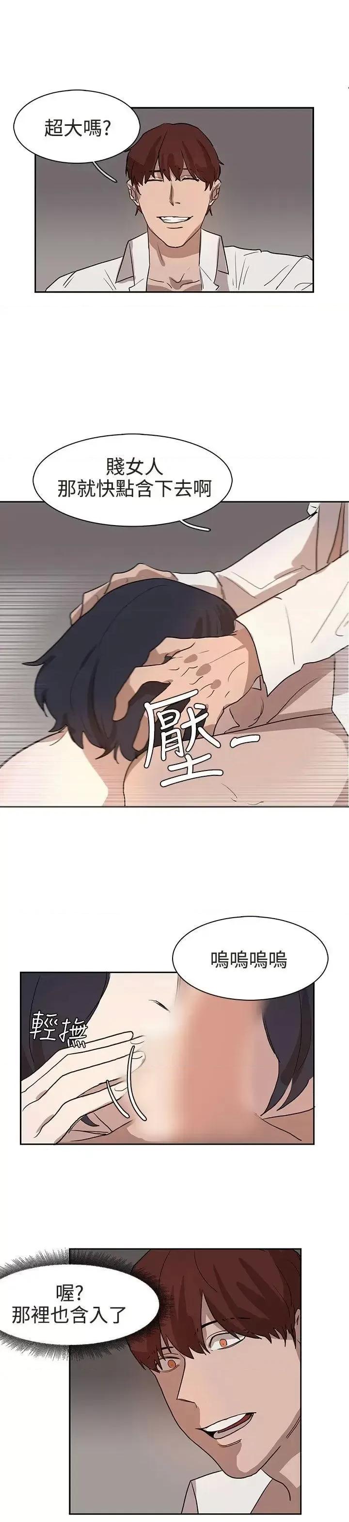 卑劣的惩罚 奴家思想-第30话 第9页