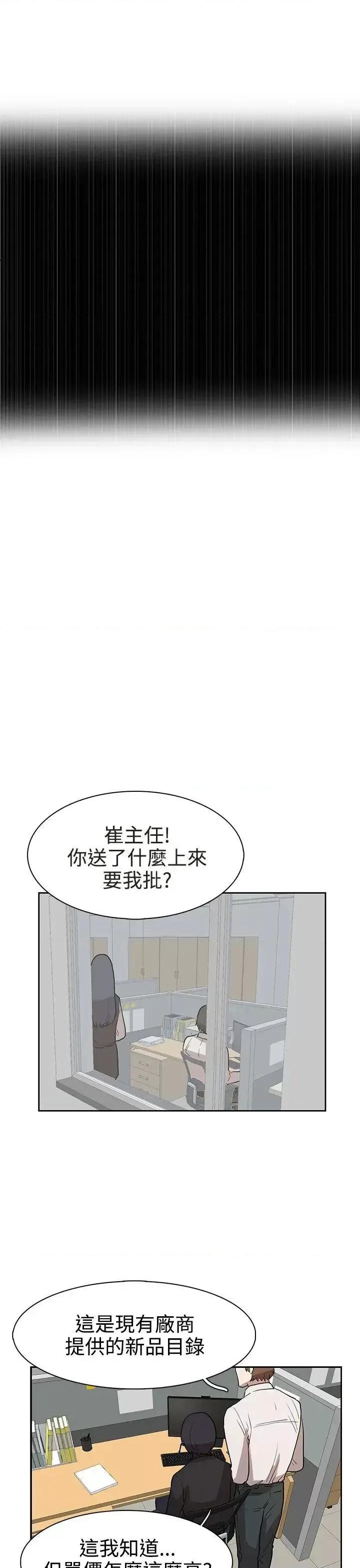 卑劣的惩罚 奴家思想-第30话 第15页