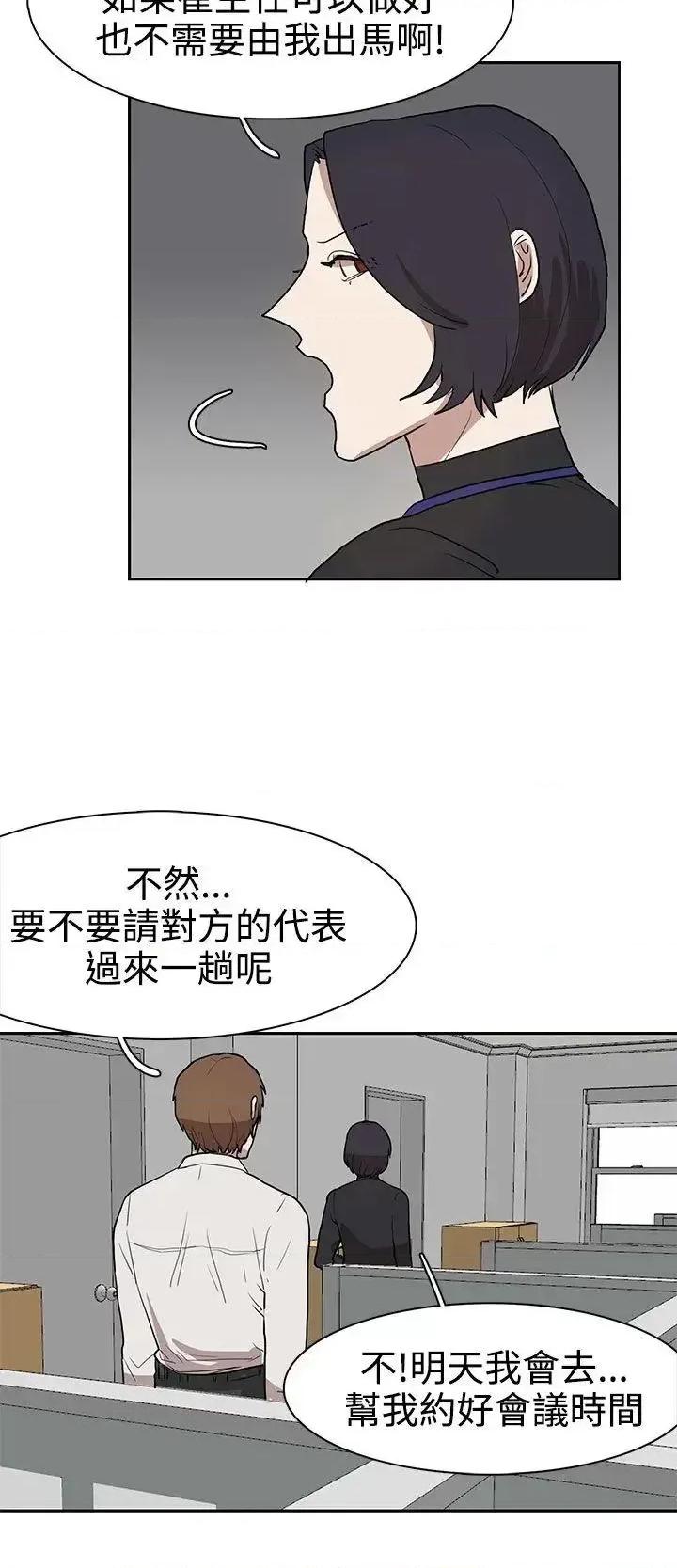 卑劣的惩罚 奴家思想-第30话 第18页