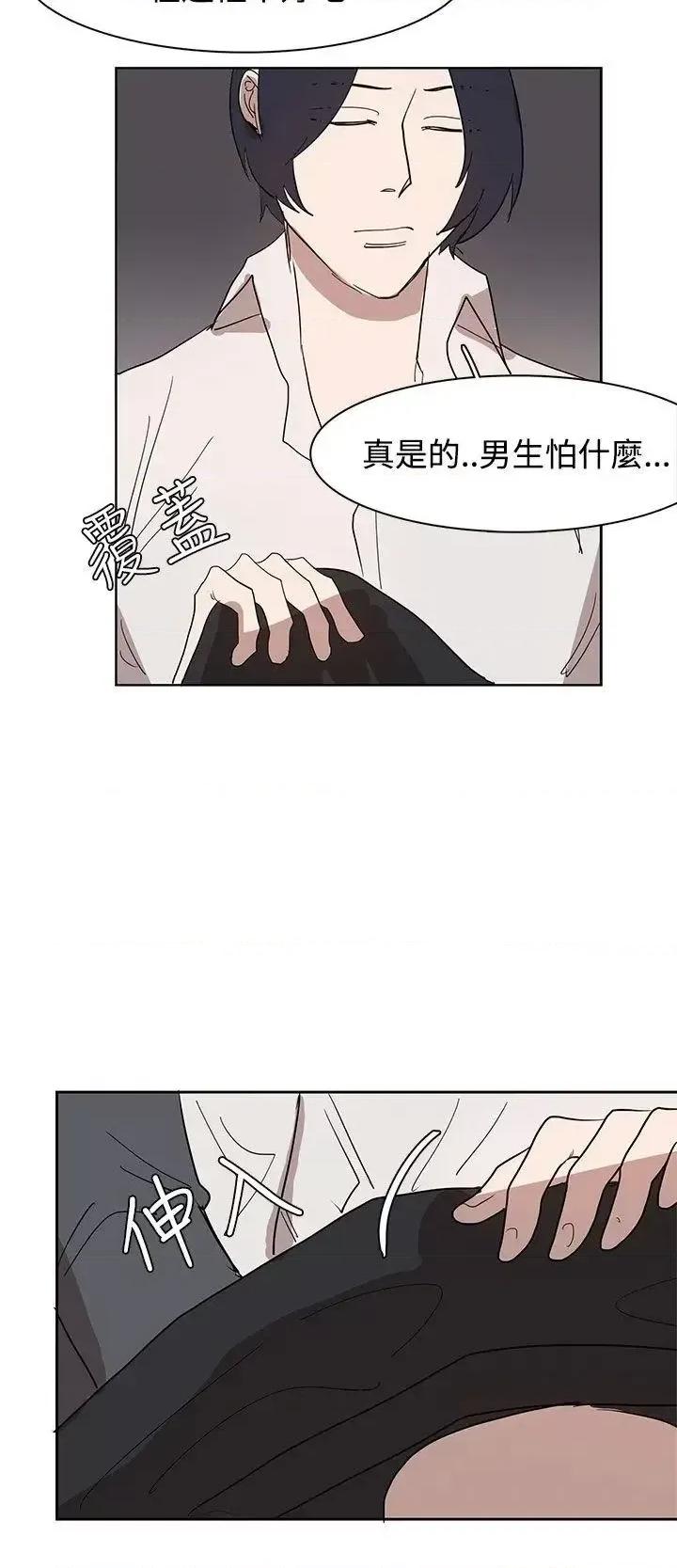 卑劣的惩罚 奴家思想-第31话 第20页