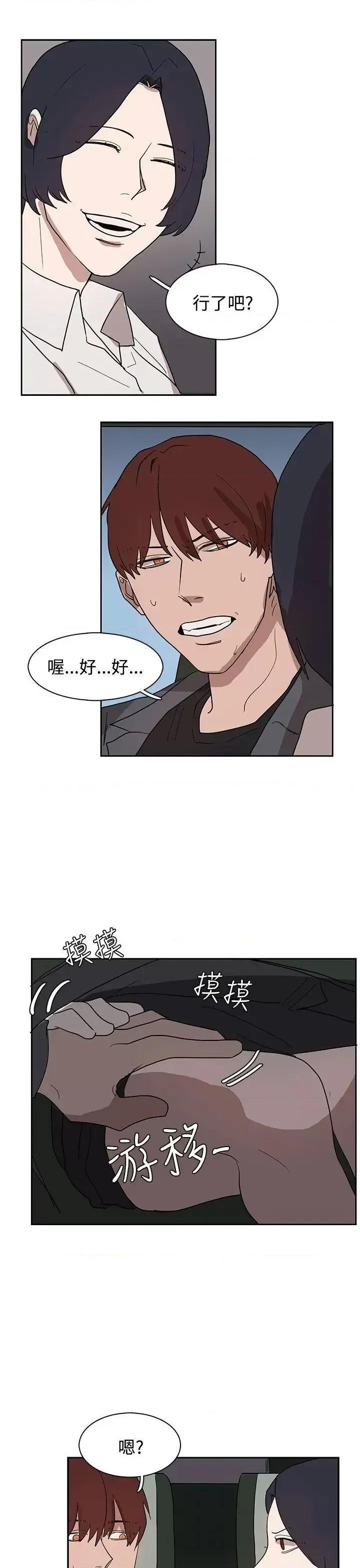 卑劣的惩罚 奴家思想-第31话 第21页
