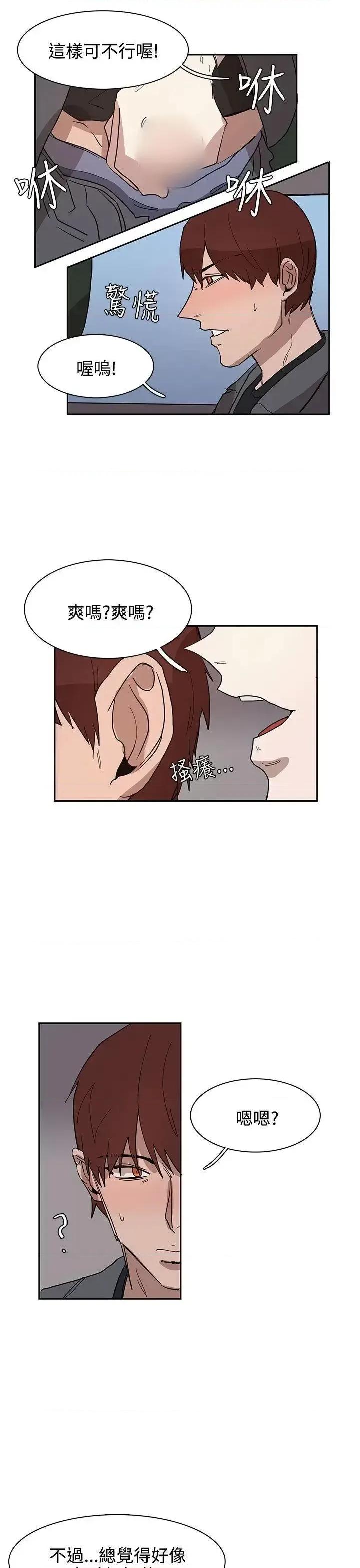 卑劣的惩罚 奴家思想-第32话 第5页
