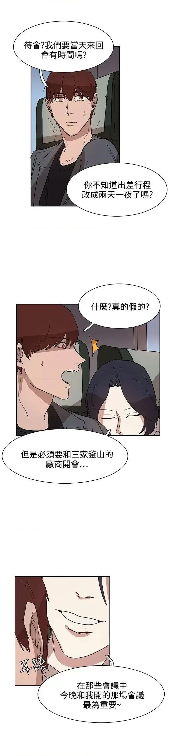 卑劣的惩罚 奴家思想-第32话 第7页