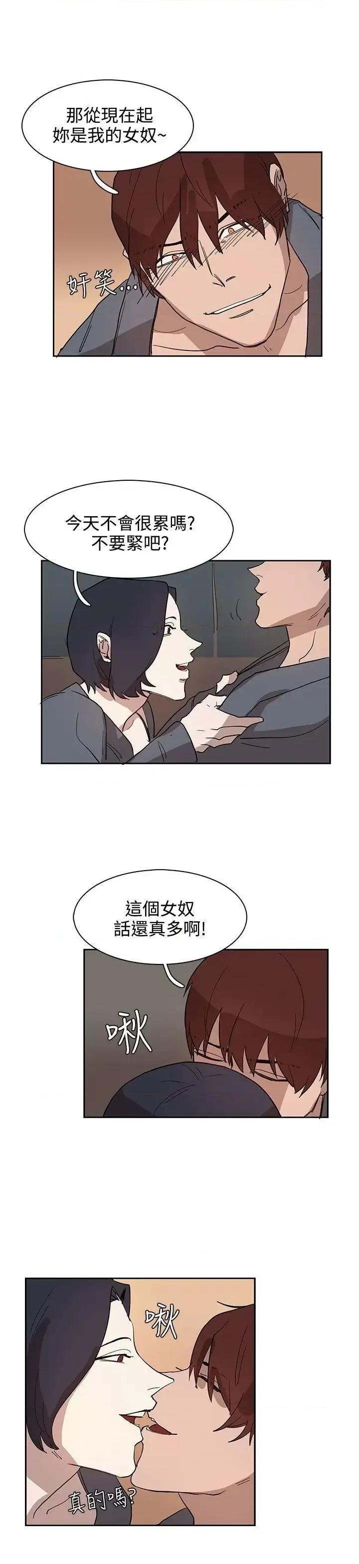 卑劣的惩罚 奴家思想-第32话 第17页